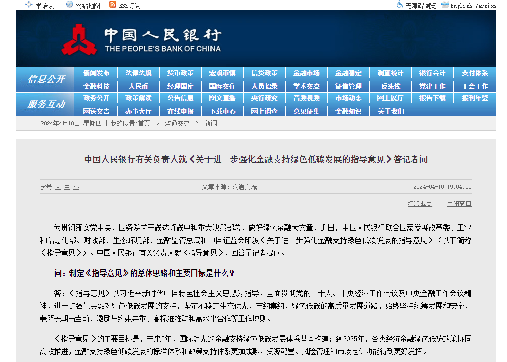 ?中國(guó)人民銀行就《關(guān)于進(jìn)一步強(qiáng)化金融支持綠色低碳發(fā)展的指導(dǎo)意見(jiàn)