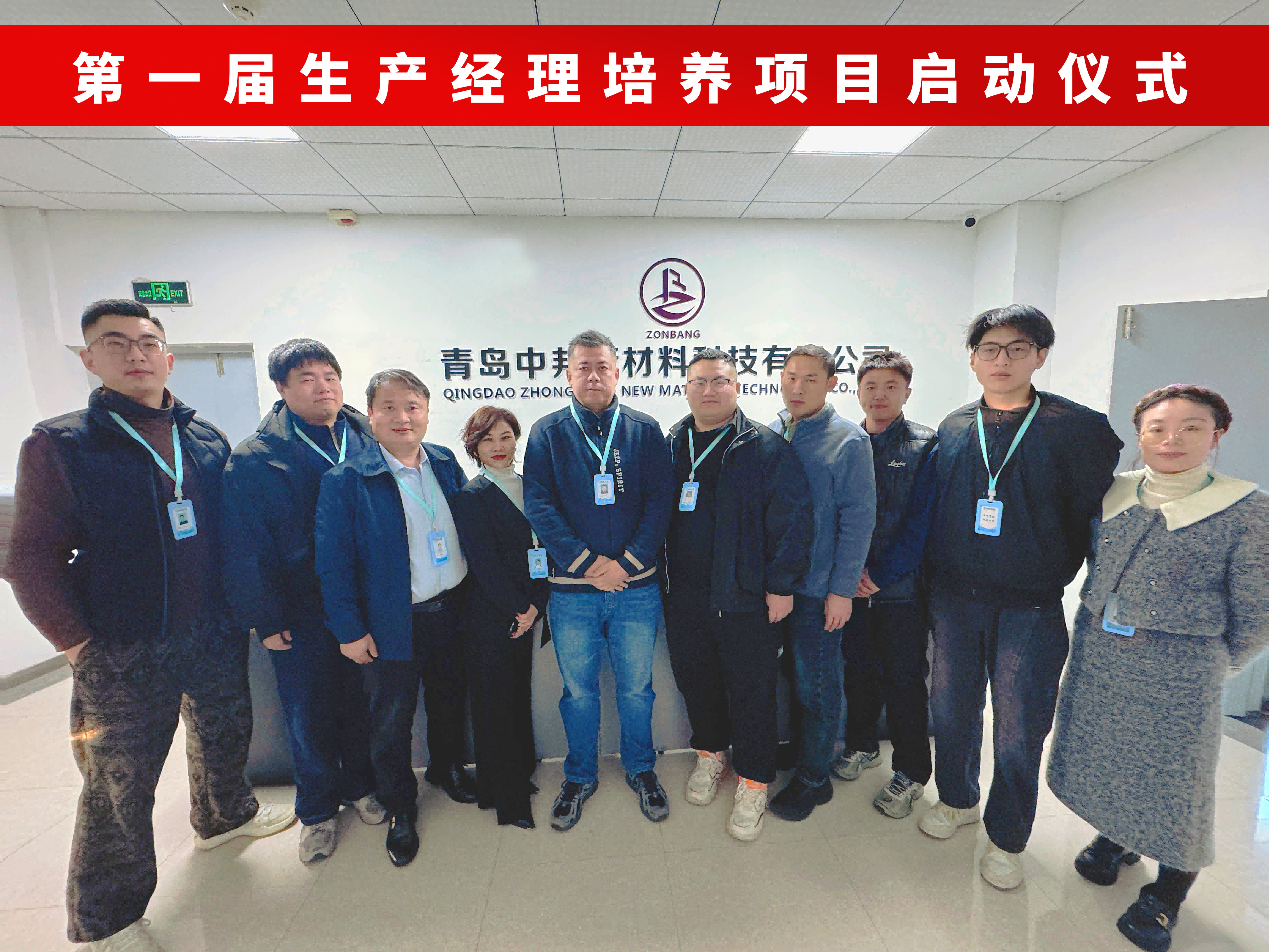 啟航新程，筑夢未來-中邦科技首屆生產(chǎn)經(jīng)