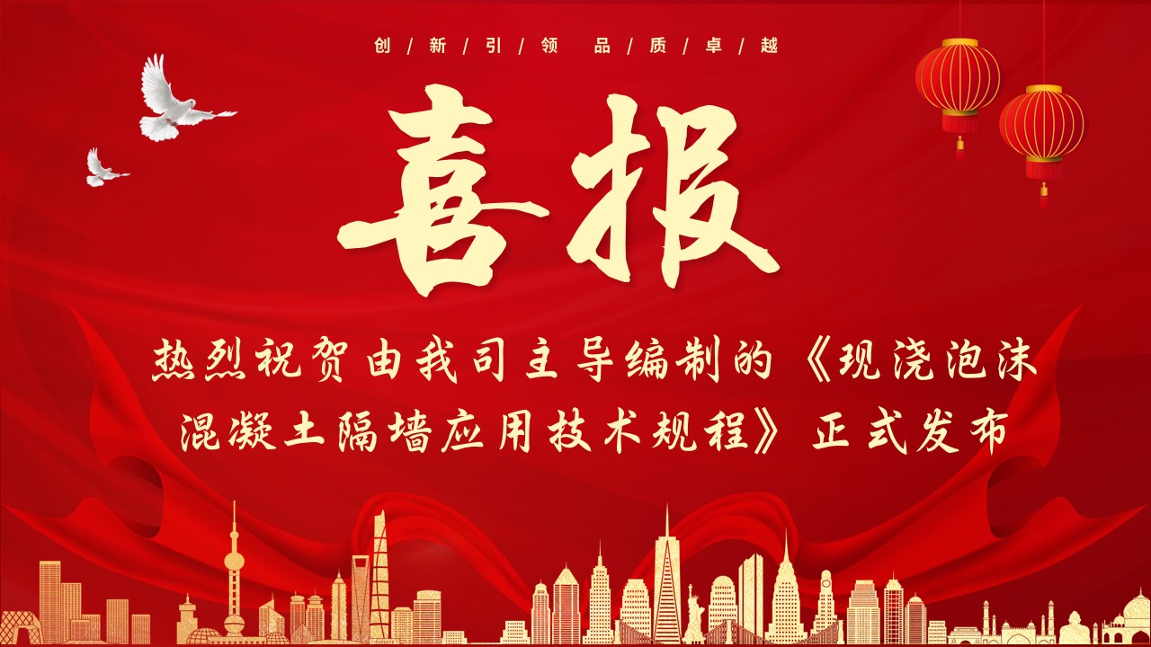 喜報！熱烈祝賀由我司主導編制的《現(xiàn)澆